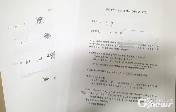 김수영 구청장 측이 근거로 제시한 법인양도, 양수계약서 사본