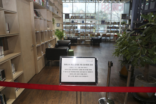 성동구청 1층 공유도서관 ‘책마루’ 폐쇄 안내 모습