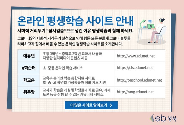 코로나 우울증 차단을 위한 온라인 방역을 실시 하고 있다. / 성북구