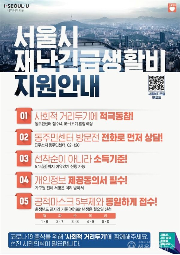 서울시 재난긴급생활비 지원 현장접수 안내 / 서울시