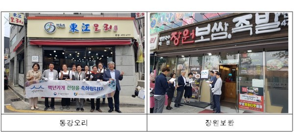 2019년 서울지역 백년가게로 선정된 “동강오리”, “장원보쌈”에서 현판식을 개최했다고 26일 밝혔다.  / 서울중기청