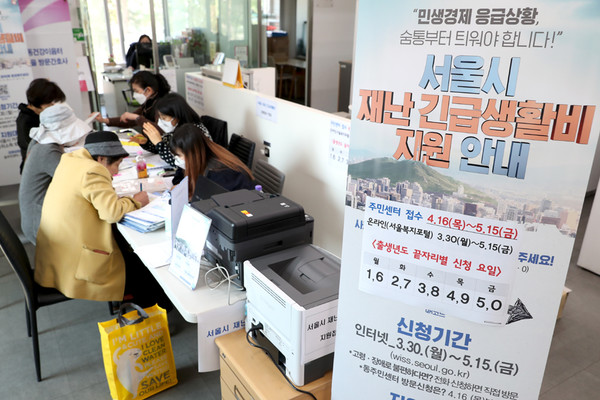 행당1동 주민센터에서 서울시 재난긴급생활비 지원 신청안내 모습