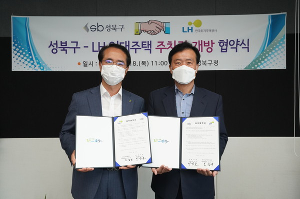 구가 LH서울지역본부와 주차장개방 업무협약을 체결했다. / 성북구