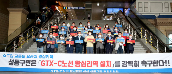 지난 25일 오후 서울 왕십리역에서 성동구민 추진위원회 위원들이 GTX-C노선 왕십리역 신설을 촉구하고 있다.