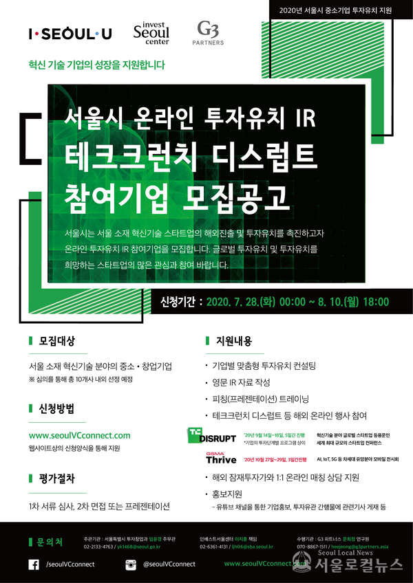 테크크런치 포스터 / 서울시