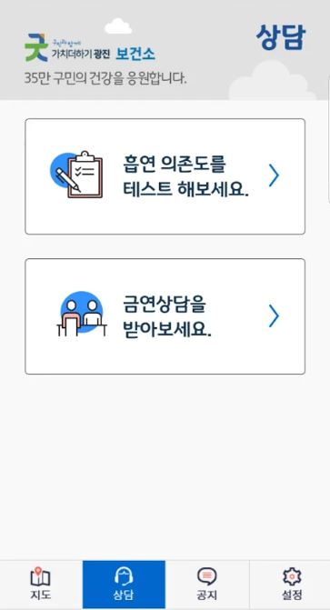 ‘광진금연안전지도’ 앱 캡처본