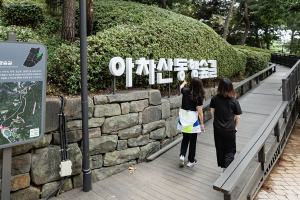 아차산 어울림 광장