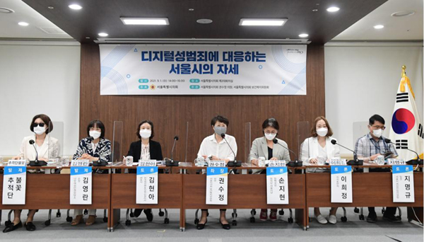 디지털성범죄에 대응하는 서울시의 자세 토론회