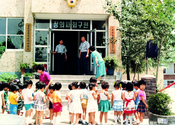 ▲사진9:  이상돈 제공 1984년경 마장동 유아원과 경찰서