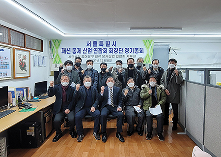 서울시 패션봉제산업연합회 회장단이 정기총회를 개최한 후 기념촬영을 하고 있다.