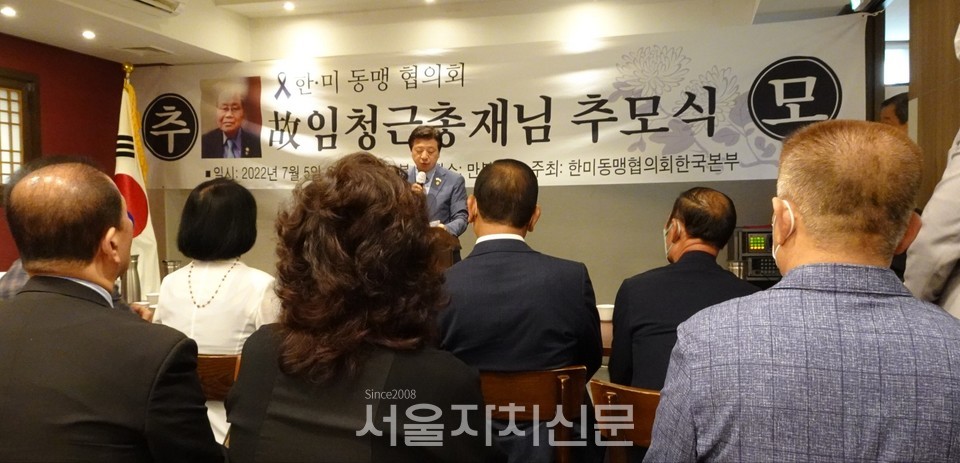 한미동맹협의회, 故 임청근 총재 추모식 개최