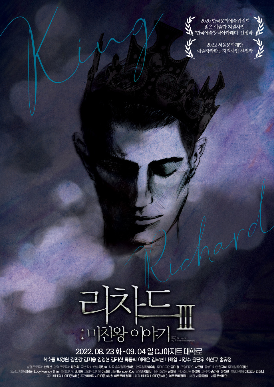 '리차드3세:미친왕 이야기' 포스터 ㅣ 제공 베네픽 시어터