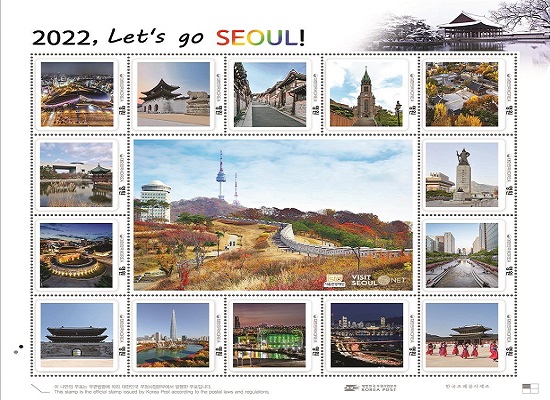 서울의 주요 명소를 소재로 한 나만의 우표 「2022, Let’s go SEOUL!」