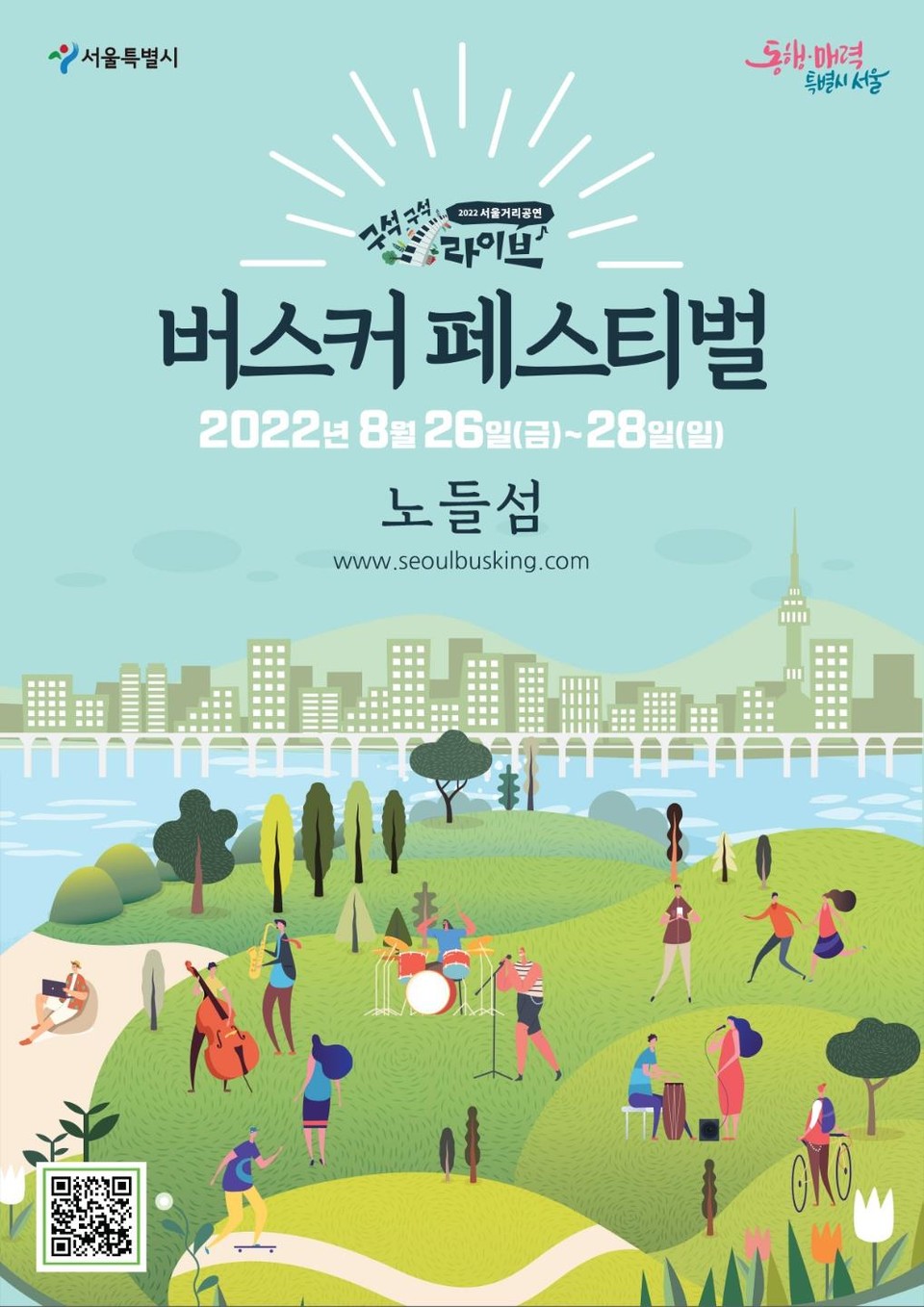 ‘서울버스커페스티벌’ 포스터