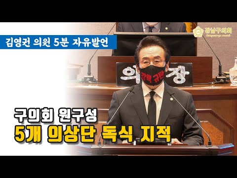 제305회 임시회 제1차 본회의 김영권 의원 5분 자유발언