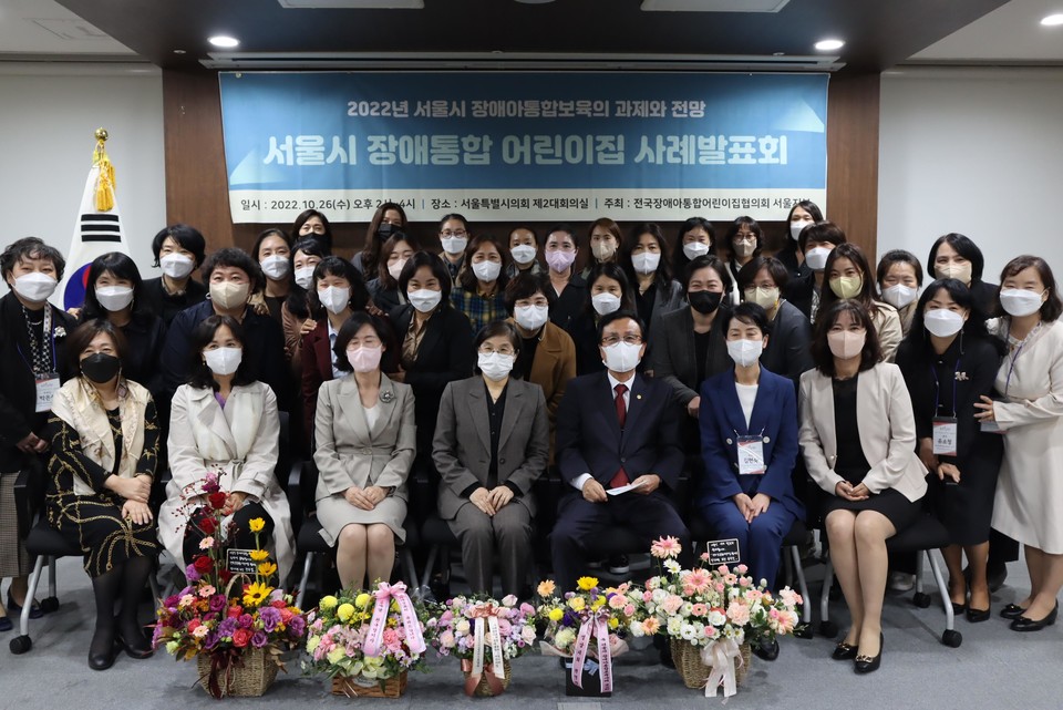 서울시 장애통합 어린이집 사례발표회 참석자 단체 사진