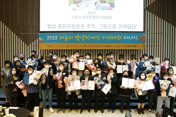 11월 1일 진행된 2022 서울시 발달장애인사생대회 시상식에서 수상자들이 기념사진을 찍고 있다.