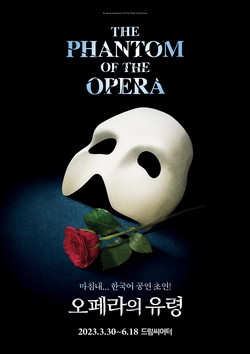 [포스터] 오페라의 유령