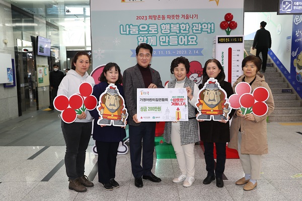 가정어린이집연합회에서 박준희 구청장에게 따뜻한 겨울나기 성금을 전달하고 있다