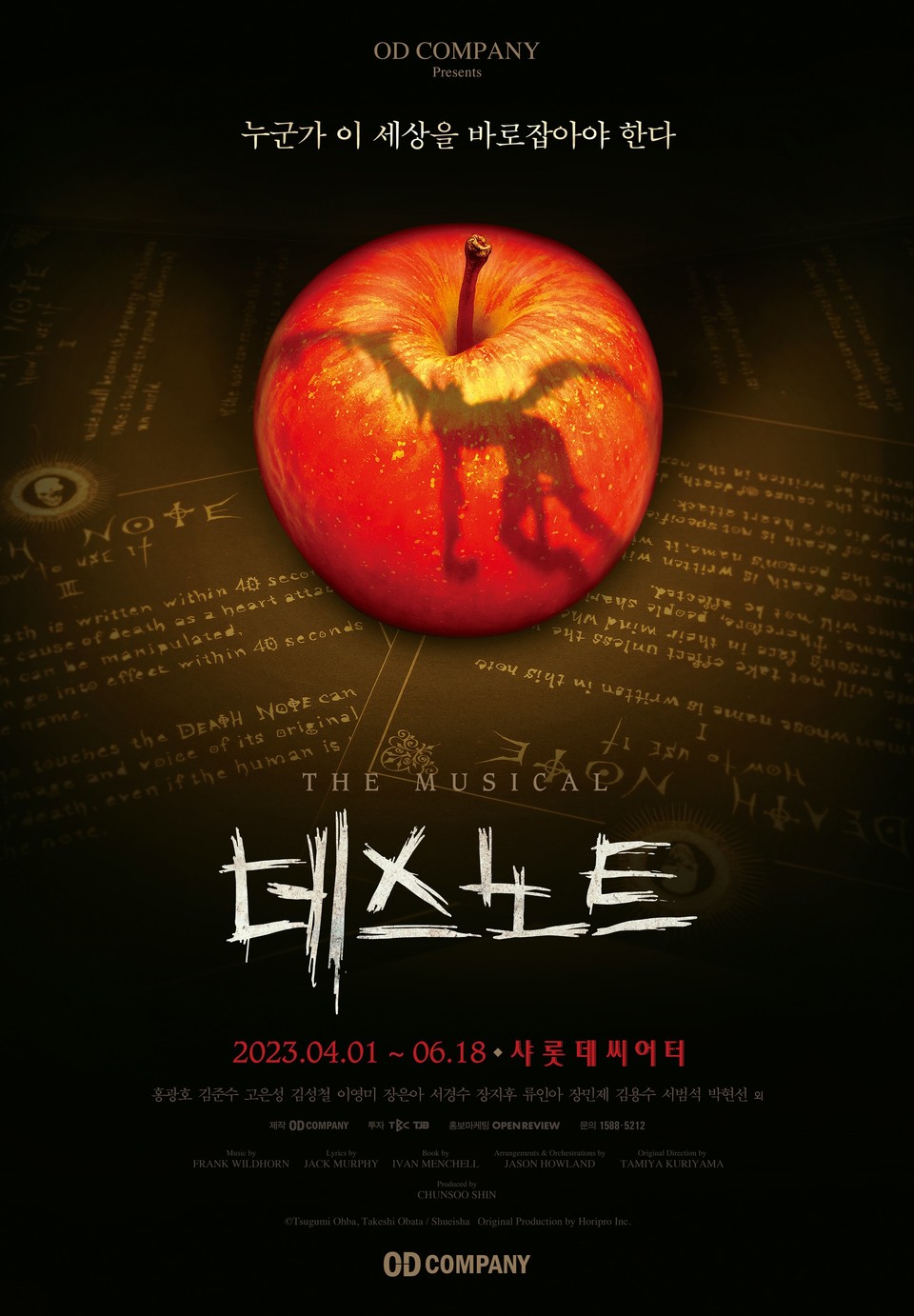2023 뮤지컬 '데스노트' 메인 포스터 ㅣ 제공 오디컴퍼니