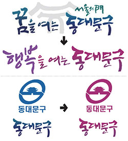 민선8기 출범으로 변경된 구 상징들. 슬로건만 '꿈'에서 '희망'으로 변경되고, 색상을 푸른색에서 자주색으로 변경했다.