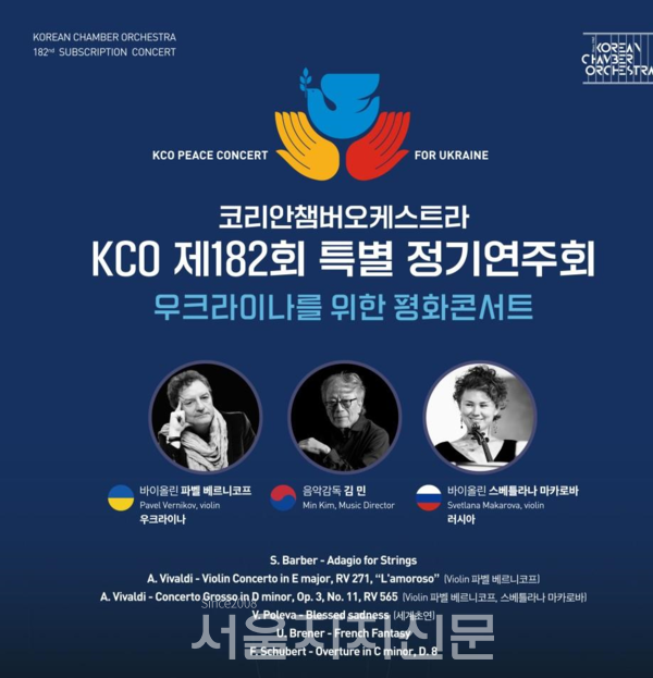 코리안챔버오케스트라 정기연주회 포스터
