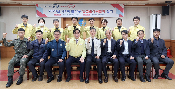 구는 유형별 안전관리 체계를 구축하기 위해 3월 23일 ‘2023년 제1회 안전관리위원회’를 개최했다.