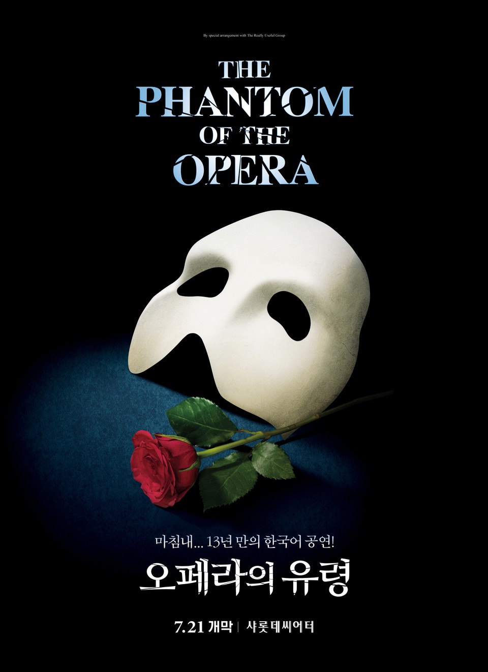 '오페라의 유령'  서울 포스터 (자료제공=에스앤코)
