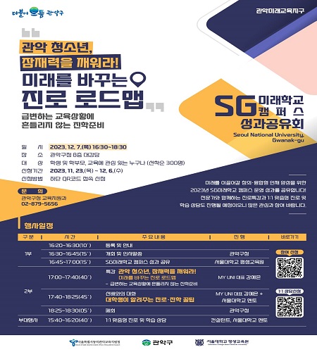 SG미래학교캠퍼스 성과공유회 포스터