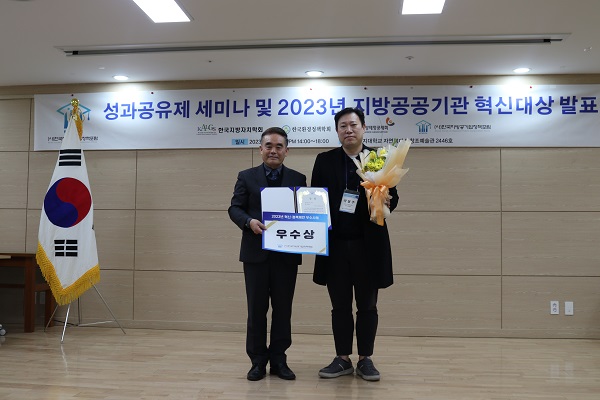 2023년 지방공공기관 혁신대상 우수상을 수상 후 기념촬영