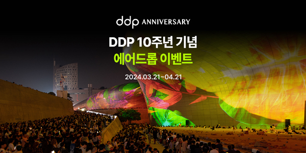DDP10주년-에어드롭_카카오알림톡이미지