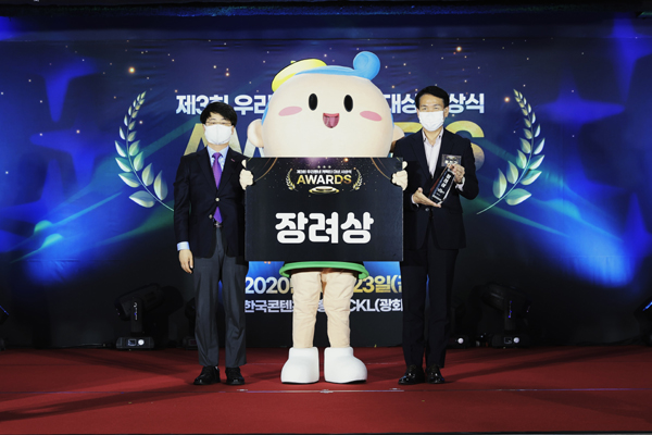 23일 ‘2020 대한민국 지역·공공캐릭터 대상’ 시상식에서 장려상을 수상한 광진구 홍보담당관(오른쪽)과 광이 캐릭터 모습