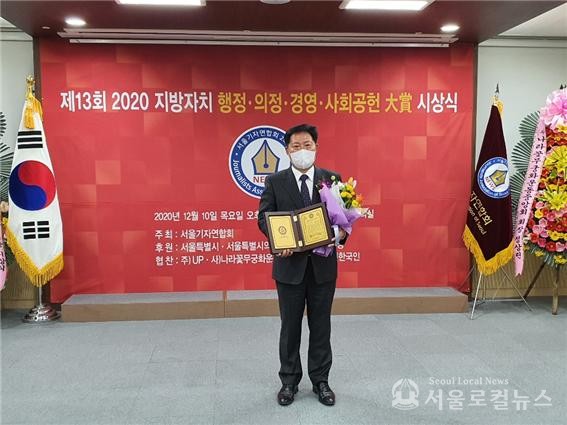 채인묵 위원장이 2020 지방자치 행정·의정·경영·사회공헌 대상을 수상했다. / 서울시의원