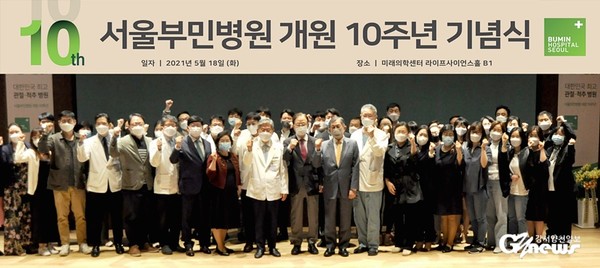 서울부민병원 임직원들이 개원 10주년을 맞아 단체사진을 찍고 있다.