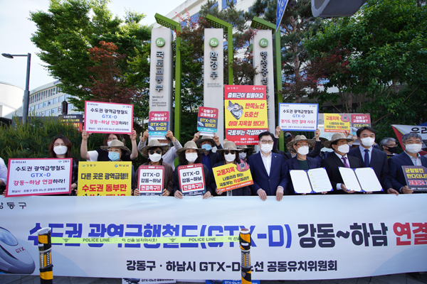 5월 12일, GTX-D 강동~하남 연결촉구 국토부 항의방문