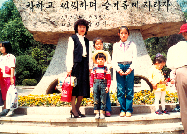 사진9: 김진수 제공 / 1984년경 / 어린이대공원 / 이곳은 우리들의 오래되고 친근한 휴가처
