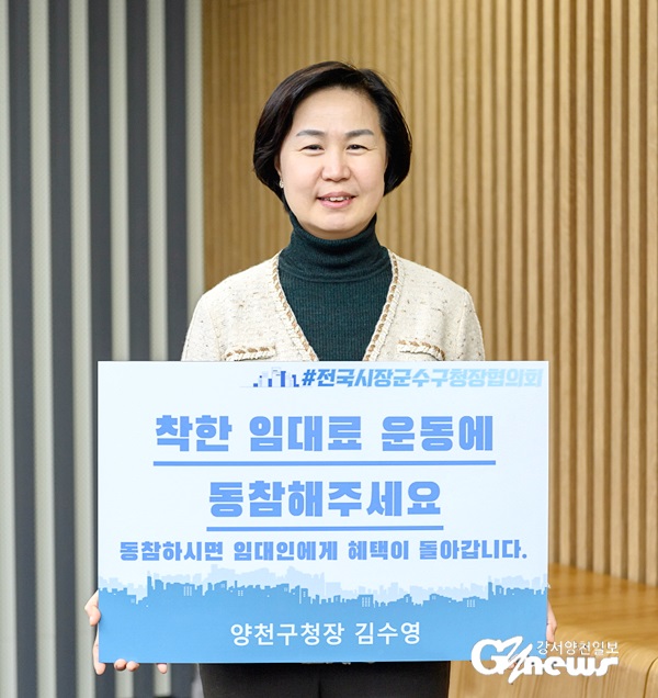 지난 2월 착한 임대료 운동 챌린지에 참여한 김수영 양천구청장