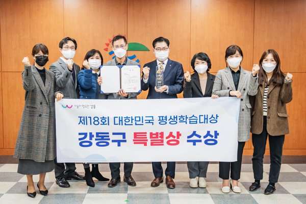 강동구가 ‘제18회 대한민국 평생학습대상’ 평생학습 사업 부문에서 특별상을 수상했다.