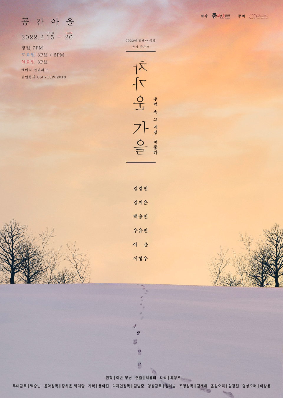 연극 '차가운 가을' 포스터