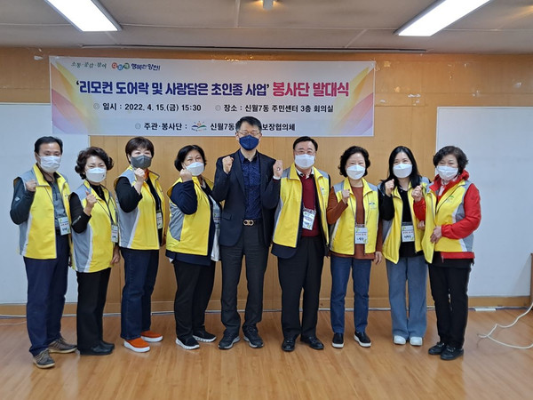 신월7동 지역사회보장협의체 봉사단 발대식