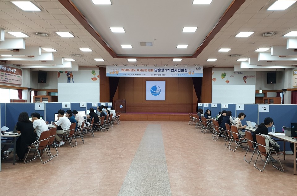 2019년 7월, 동작구청 대강당에서 개최한 2020년 수시대비 입시컨설팅 현장사진