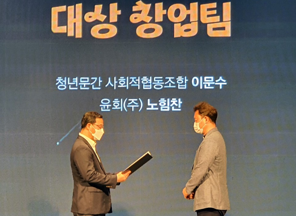 성북구, 청년문간사회적협동조합 ‘2022년 사회적기업가 페스티벌’ 대상 수상
