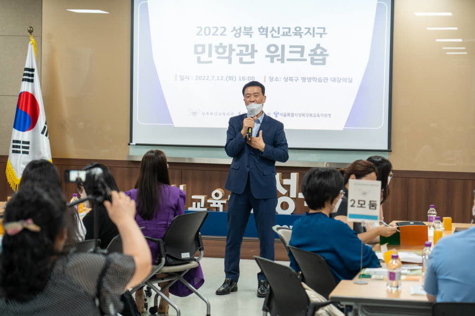 2022년 성북 혁신교육지구 민학관 워크숍 개최