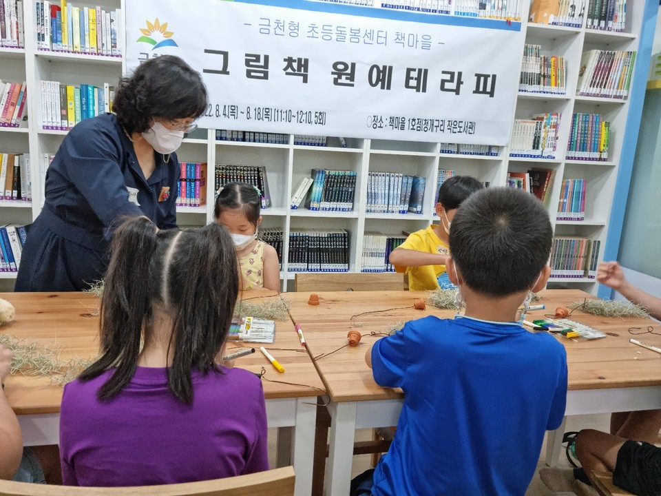 금천형 초등돌봄센터 ‘책마을’ 운영 개시!