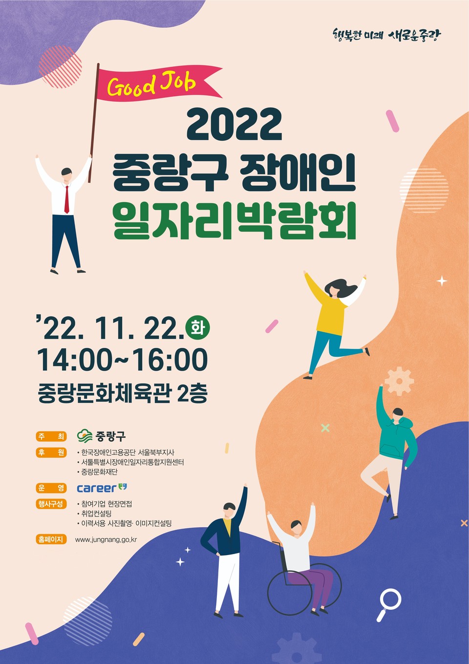2022 중랑구 장애인 일자리박람회 포스터
