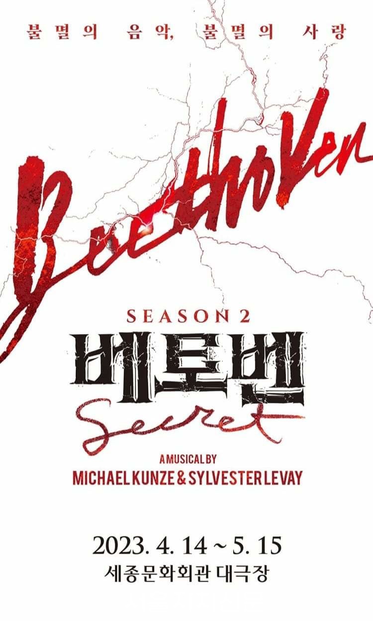 뮤지컬 '베토벤 시즌2 : Beethoven Secret' 포스터