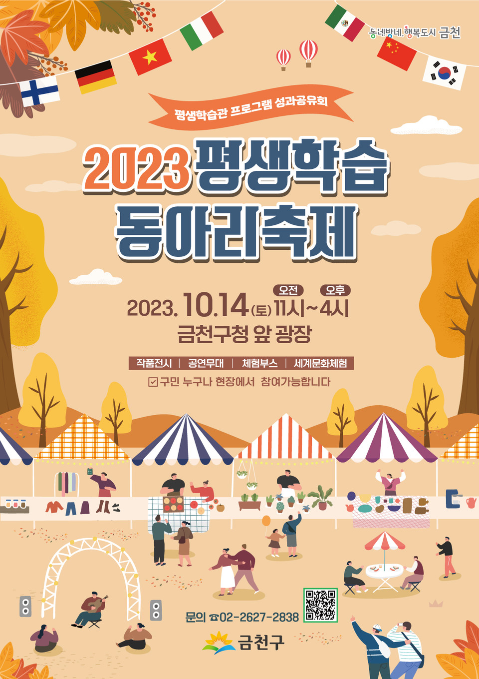 2023 평생학습 동아리 축제 홍보물