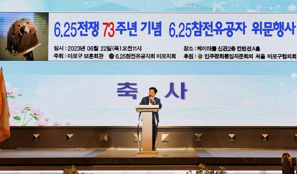지난 6월 6.25전쟁 73주년 기념행사 참전유공자 위문행사에 참석해 축사를 전하는 박강수 마포구청장